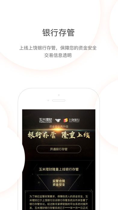 玉米理财app手机客户端截图5