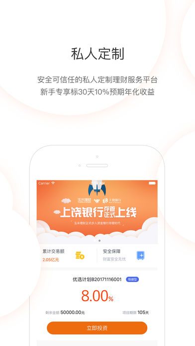 玉米理财app手机客户端截图4