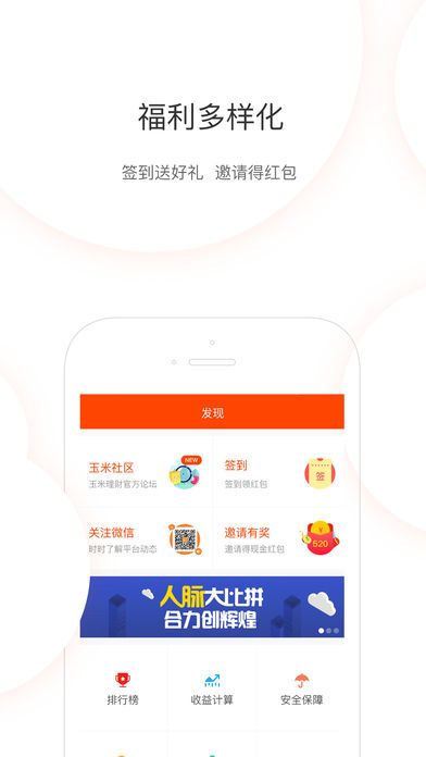 玉米理财app手机客户端截图2