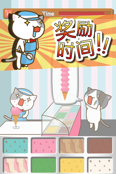 猫冰淇淋店手游内购版截图4