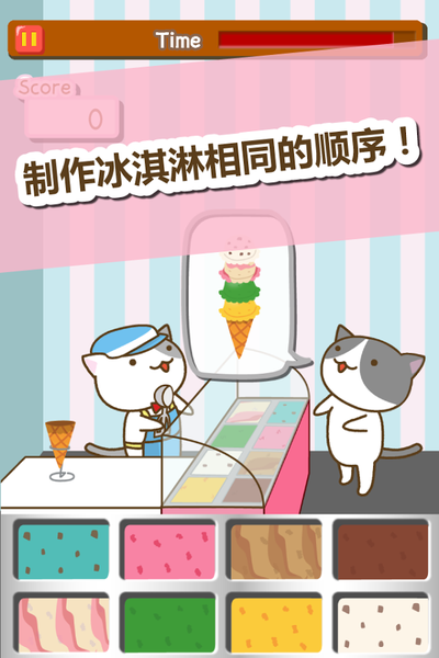 猫冰淇淋店截图3
