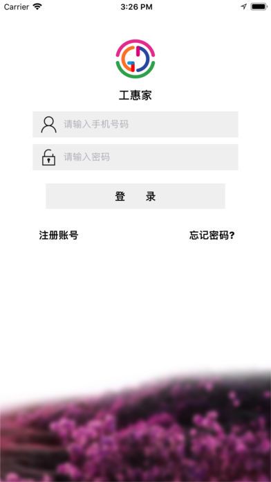 工惠家app正式版截图4