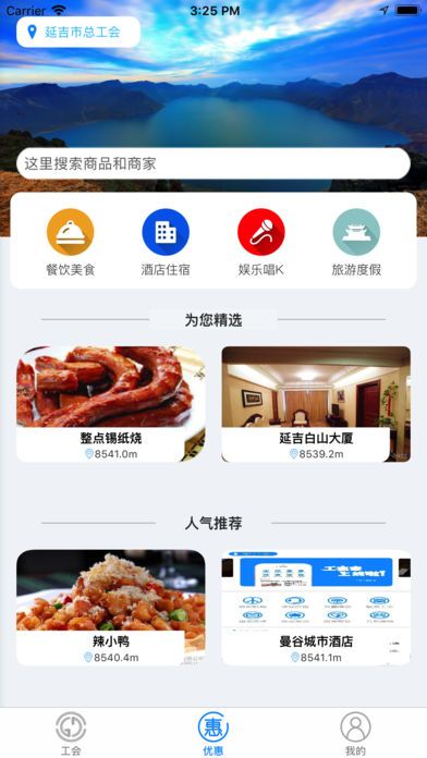 工惠家app正式版截图2