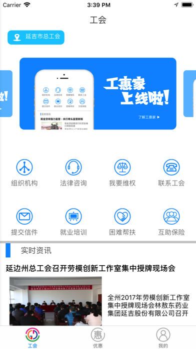 工惠家app正式版截图3