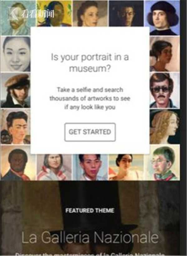 谷歌博物馆名画撞脸软件截图3