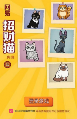 网易招财猫app手机客户端截图2