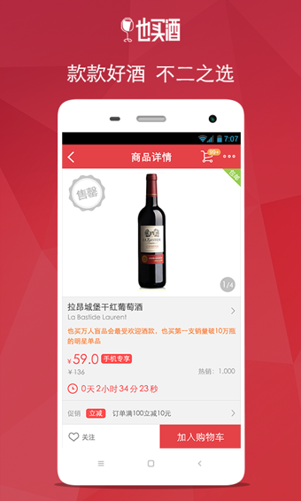 也买酒红酒app官方版下载|也买酒红酒app安卓