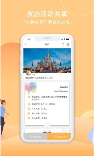 狐说旅游app正式版截图1