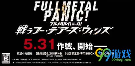 PS4全金属狂潮谁与争锋5月31日发售 限定版独有内容公布