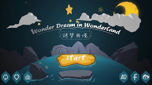 谜梦画境手游安卓版(Wonder Dream In Wonderland)截图1