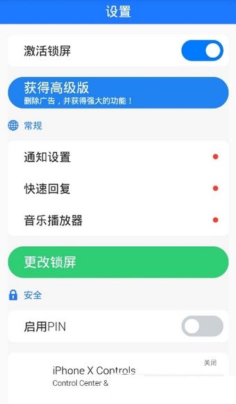 iphonex锁屏软件安卓版截图4