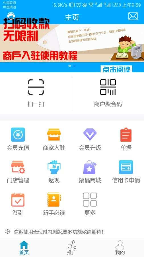 无现付收款软件官方版截图1