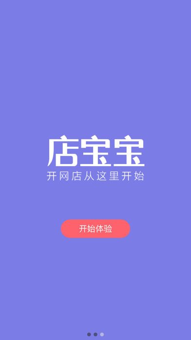 店宝宝app手机版截图4