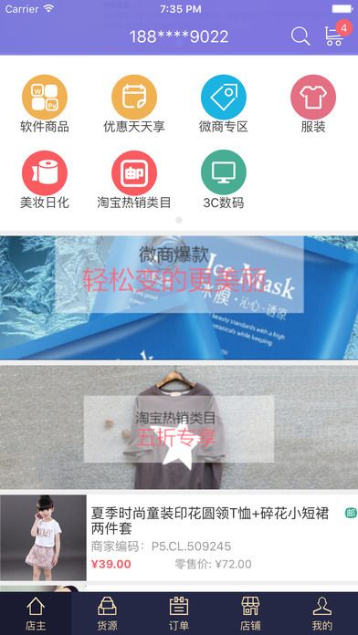 店宝宝app手机版截图3