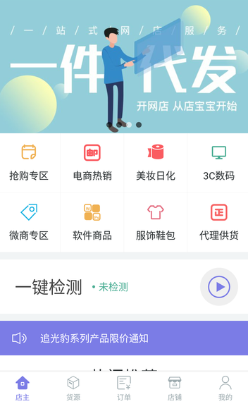 店宝宝app手机版截图5