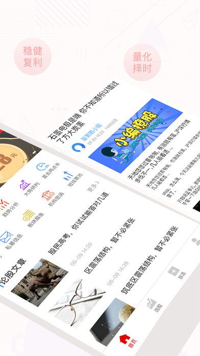 慧策略app安卓版截图2