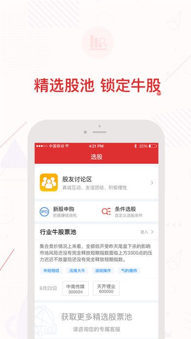 慧策略app安卓版截图4