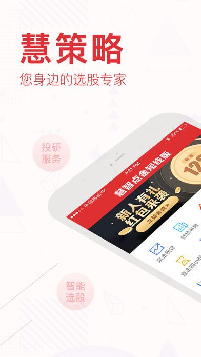 慧策略app安卓版截图5