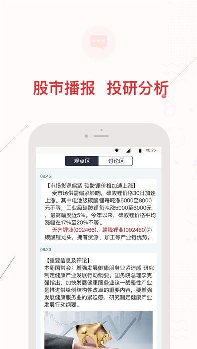 慧策略app安卓版截图3