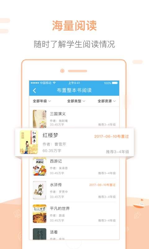 一米阅读老师手机客户端截图2
