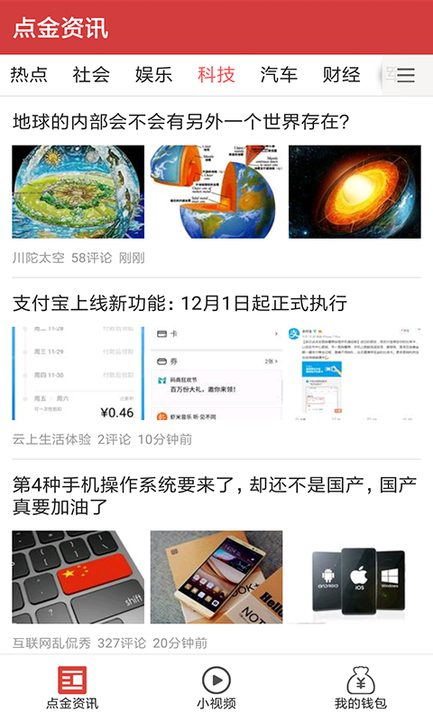 点金资讯APP截图2