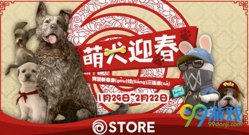 育碧1月29日-2月22日萌犬迎春活动网址 三款游戏免费领