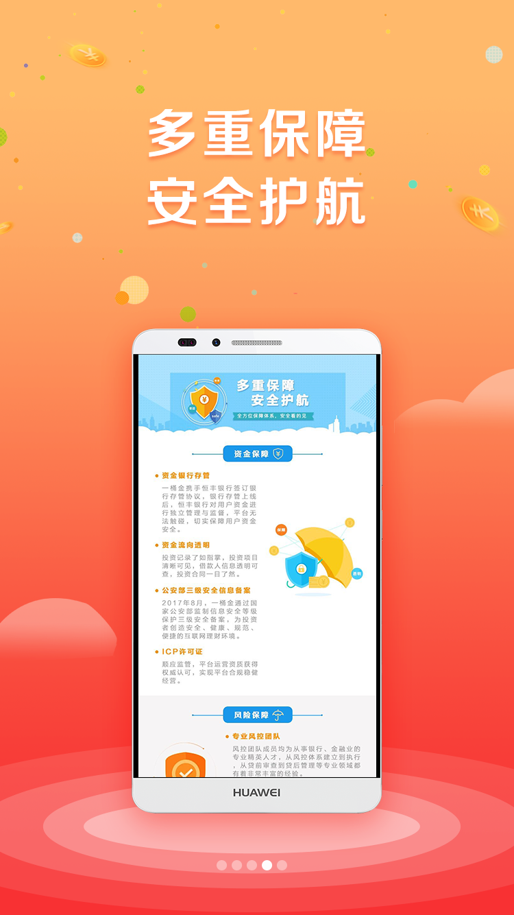 一桶金理财投资app截图3