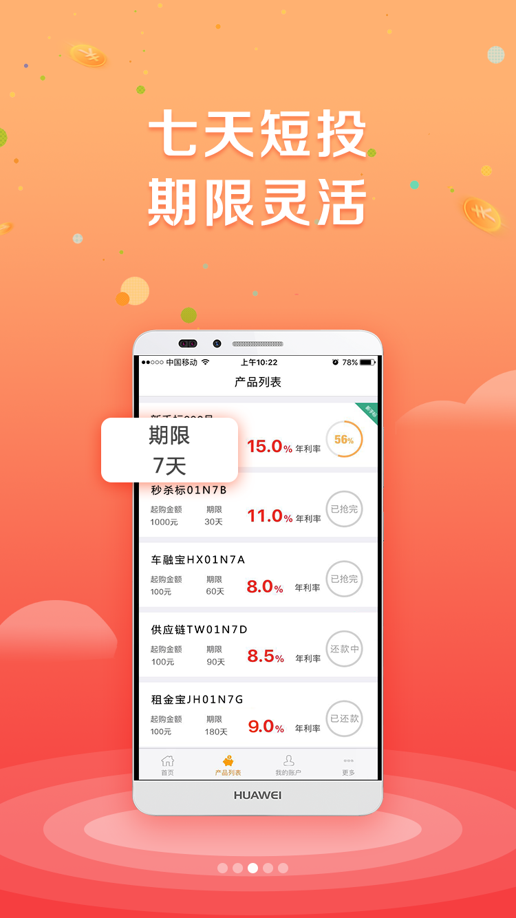 一桶金理财投资app截图2