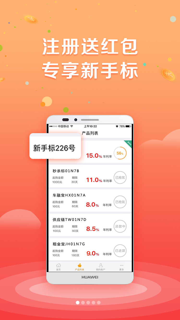 一桶金理财投资app截图4