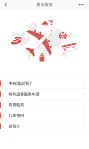 海南航空app手机版截图4