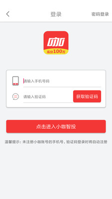 小咖智投app截图3