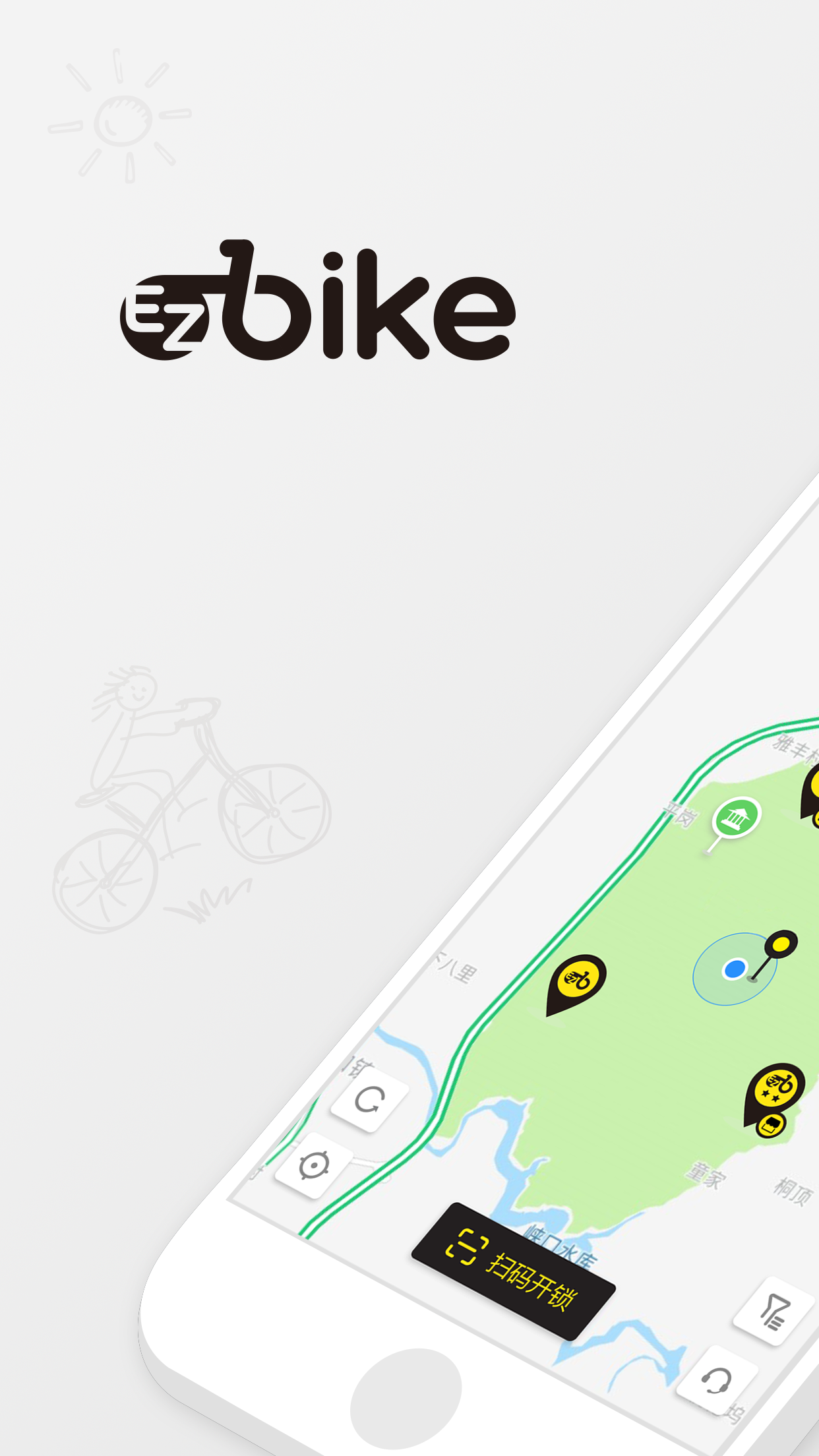EZbike骑行家软件截图3