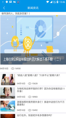 北京导游协会app手机版截图4
