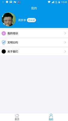 北京导游协会app手机版截图3