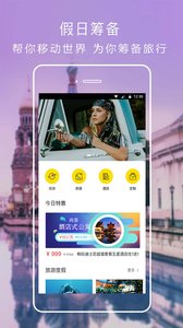 棠果旅居app安卓版