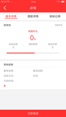 百荣金服app手机版截图2