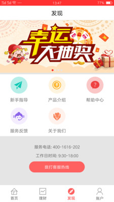 百荣金服app手机版截图1