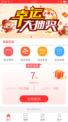 百荣金服app手机版