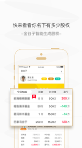 金谷子app官方版截图2