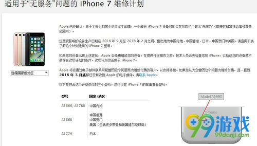 苹果召回部分iPhone7无服务机型 哪些型号iPh