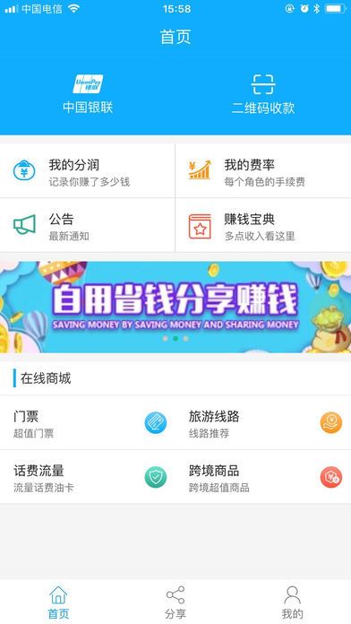 天付通手机客户端截图1