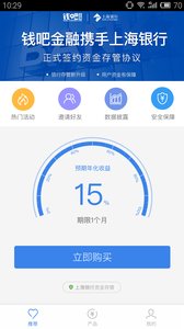 钱吧金融理财app手机版截图1