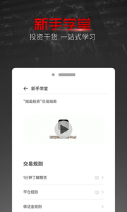 指盈金服app截图1