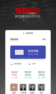 指盈金服app截图4