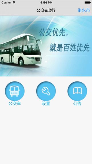 公交e出行app手机版截图3