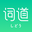 词道软件(日语学习)
