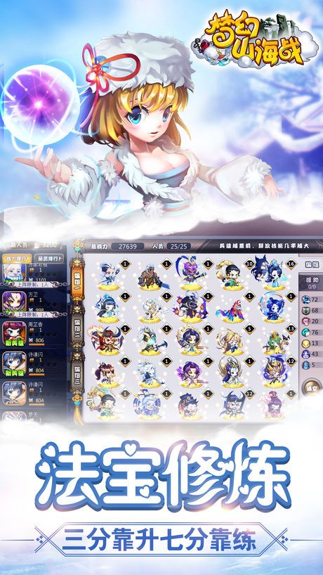 梦幻山海战iOS版截图3