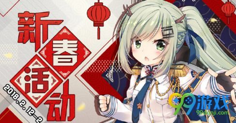 碧蓝航线2月12日更新内容汇总 新春活动/抚顺新船上线