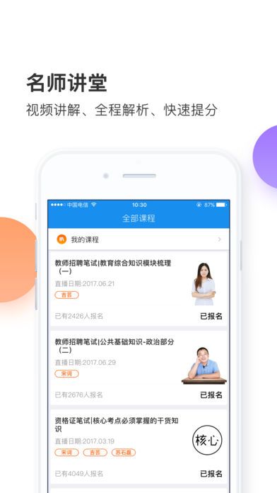 当老师app手机版