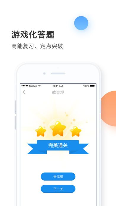 当老师app手机版截图1